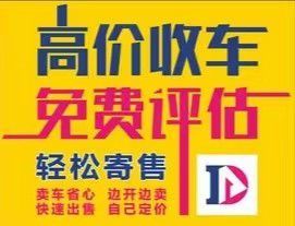 北京東城二手車回收及寄賣服務(wù)指南